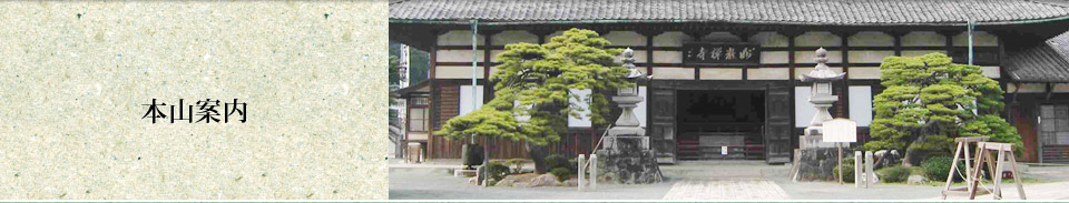 本山案内