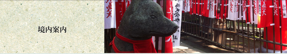 境内案内